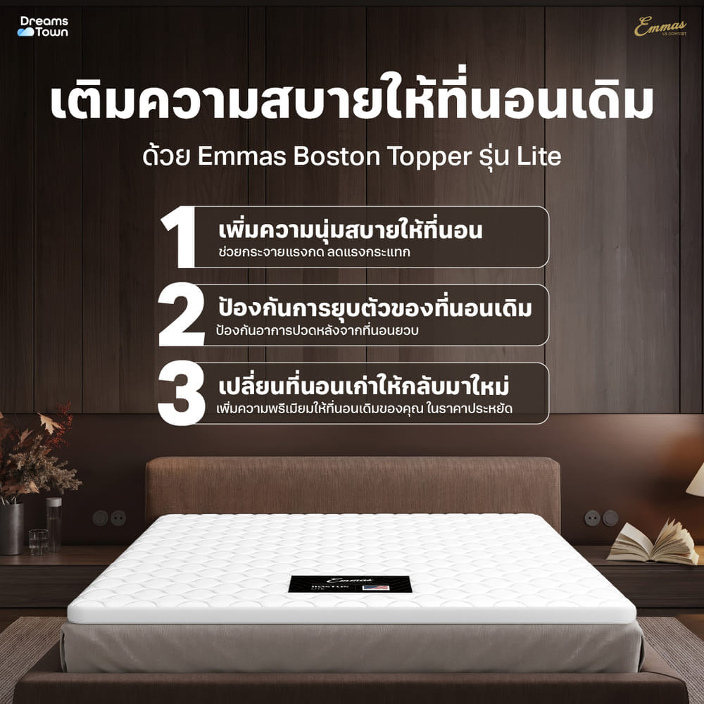แผ่นรองนอน 5 ฟุต EMMAS BOSTON LITE TOPPER  ความหนา 2 นิ้ว ยางพาราแท้